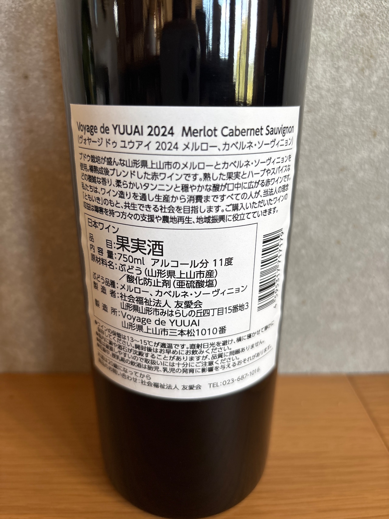 Voyage de YUUAI 2024 Merlot/CabernetSauvignon/ヴォヤージドゥユウアイ 2024メルロー・カベルネソーヴィニョン