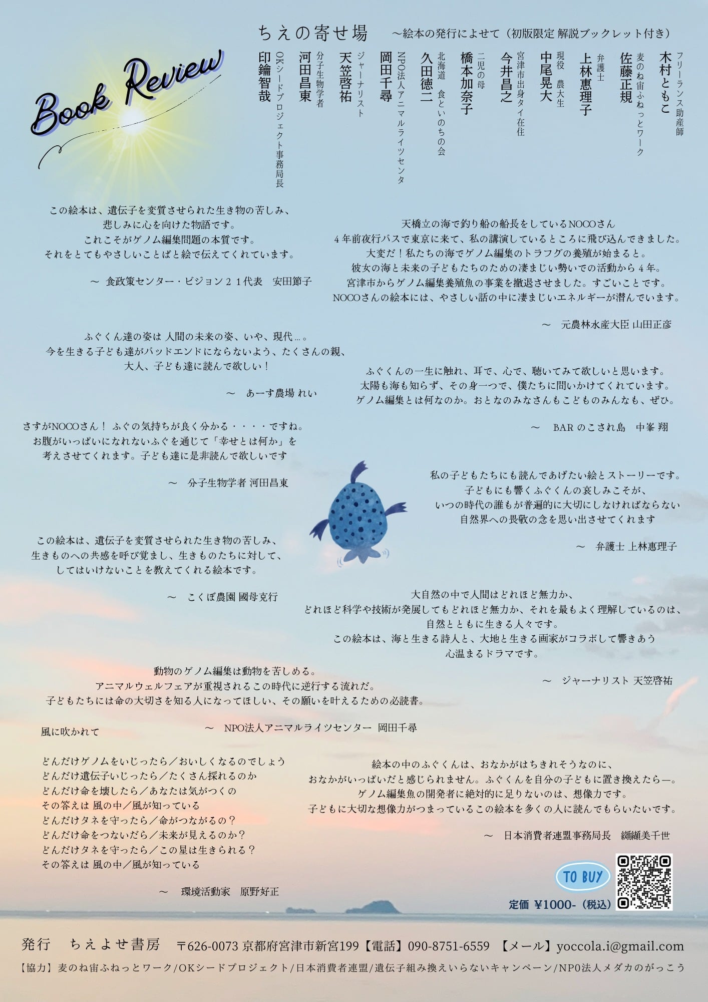 絵本 『おなかがいっぱいにならない ふぐ』 | ちえよせ書房