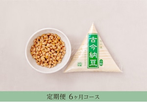 古今納豆小粒（80g）10個【定期便6ヵ月コース】