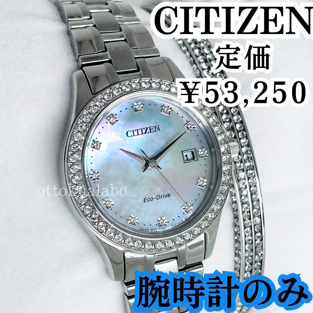 箱なし新品】CITIZENシチズンレディース腕時計ソーラー日付かわいい