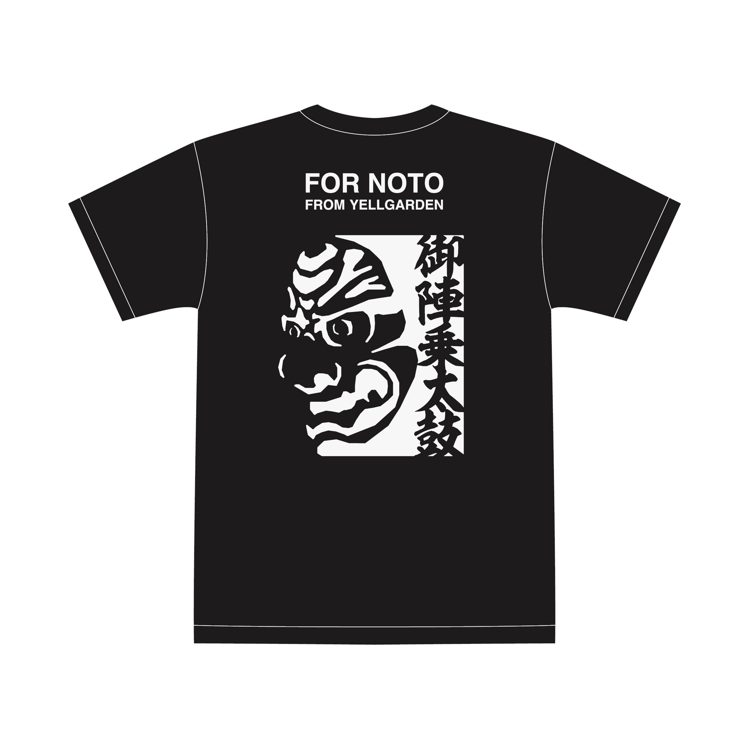御陣乗太鼓ver.能登半島地震復興支援チャリティーTシャツ［黒