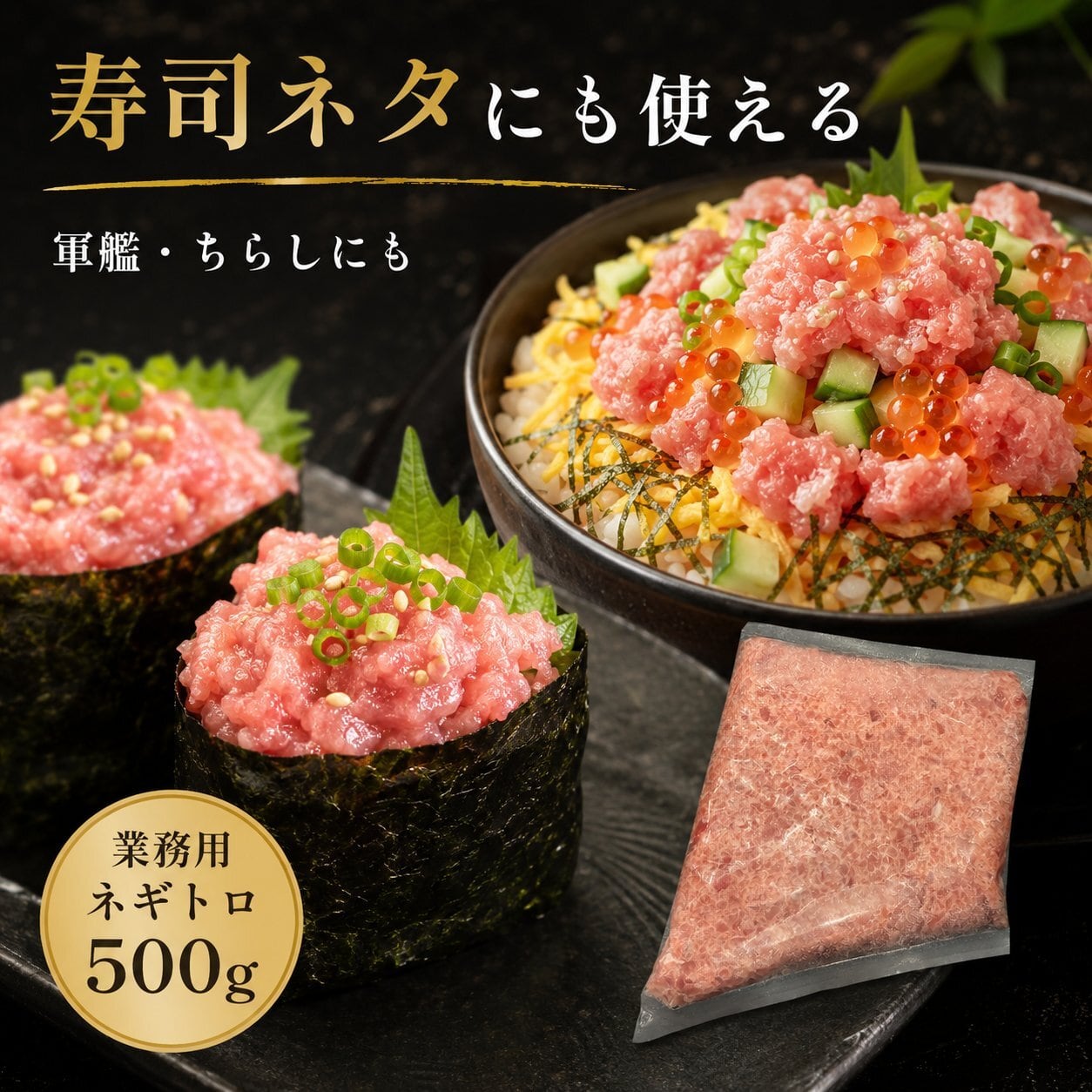 まぐろや 業務用 ネギトロ 500g 冷凍 まぐろたたき 大容量 ねぎとろ