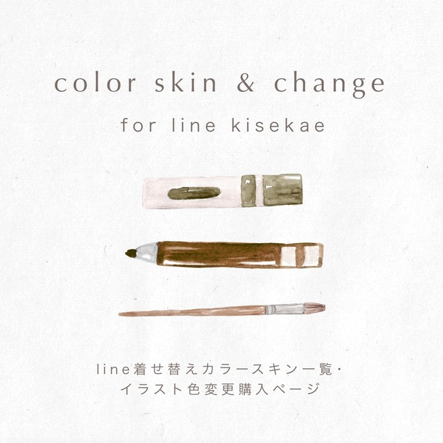 for line kisekae｜color change