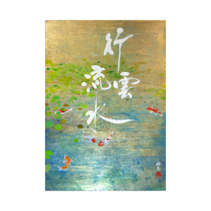 【木パネル】行雲流水【A4/21×29.7cm】