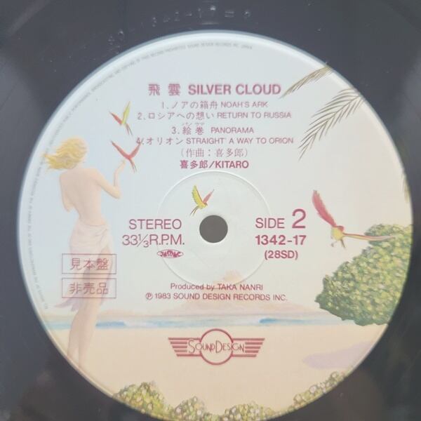 喜多郎 / Silver Cloud [1342-17 (28SD)]PROMO - 画像4