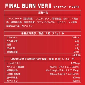 ファイン・ラボ FINAL BURN VERⅡ 225粒