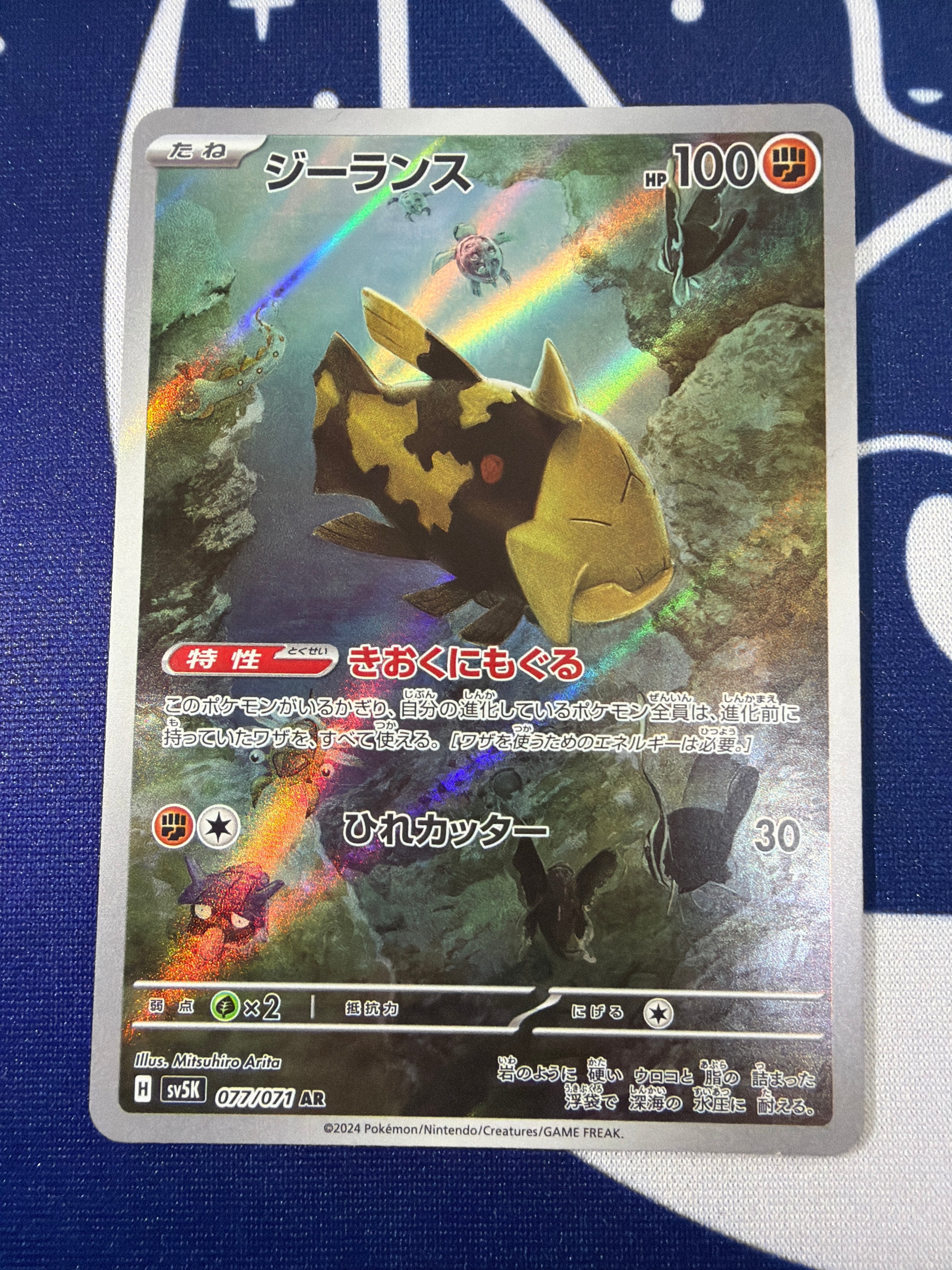 Aランク】ジーランス sv5K 077/071 AR ワイルドフォース ポケモン