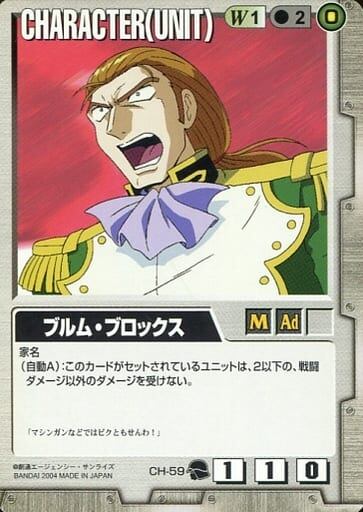 ガンダムウォー 白 第9弾 相剋の軌跡 CH-59 [C] ： ブルム・ブロックス