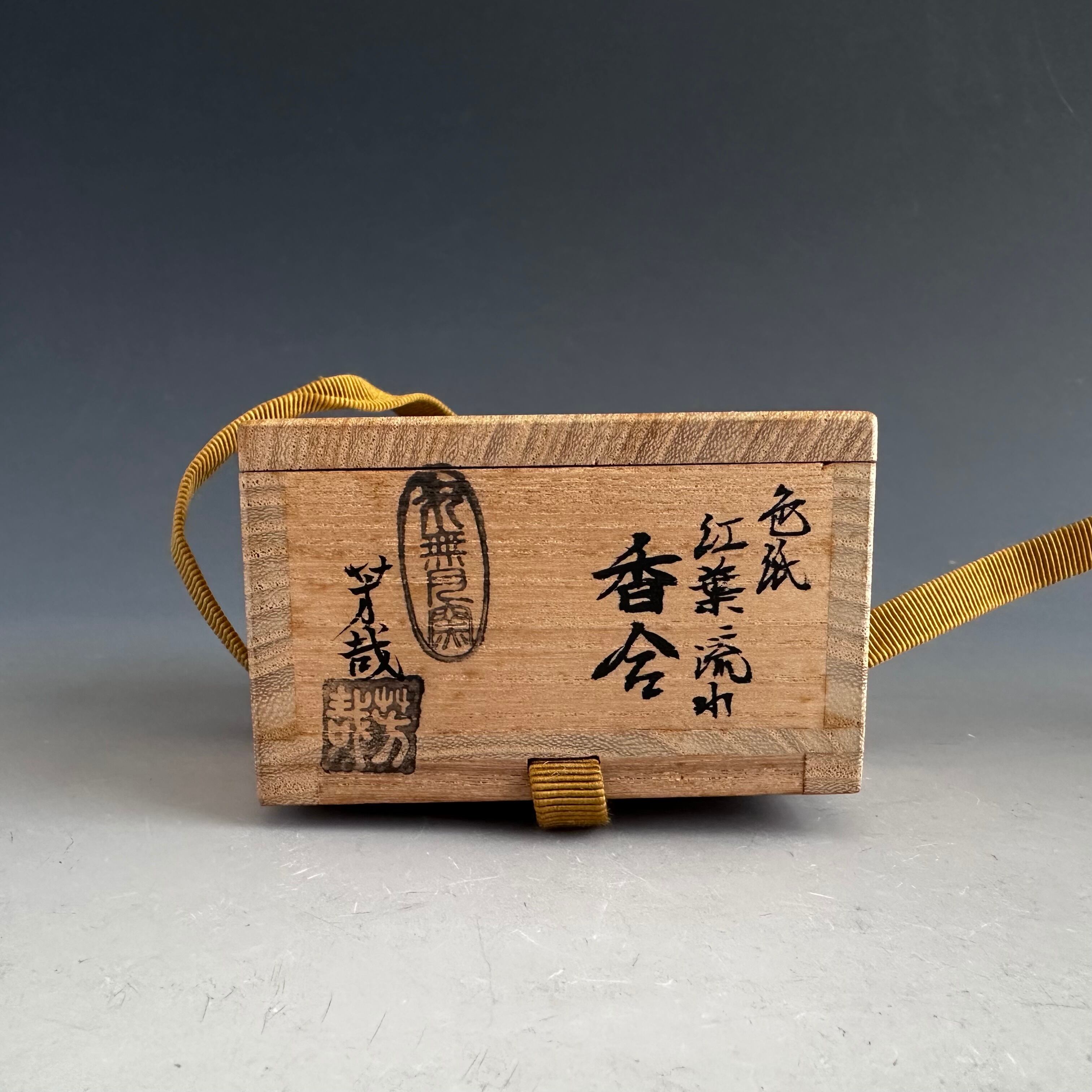 茶道具 色紙形 紅葉流水 香合 水無月窯 藤谷芳哉 共箱 秋 もみじ 炉用