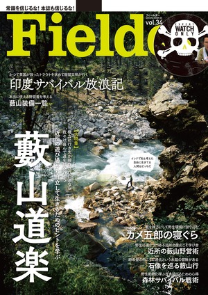 Fielder Vol.34 [特集] 印度サバイバル放浪記