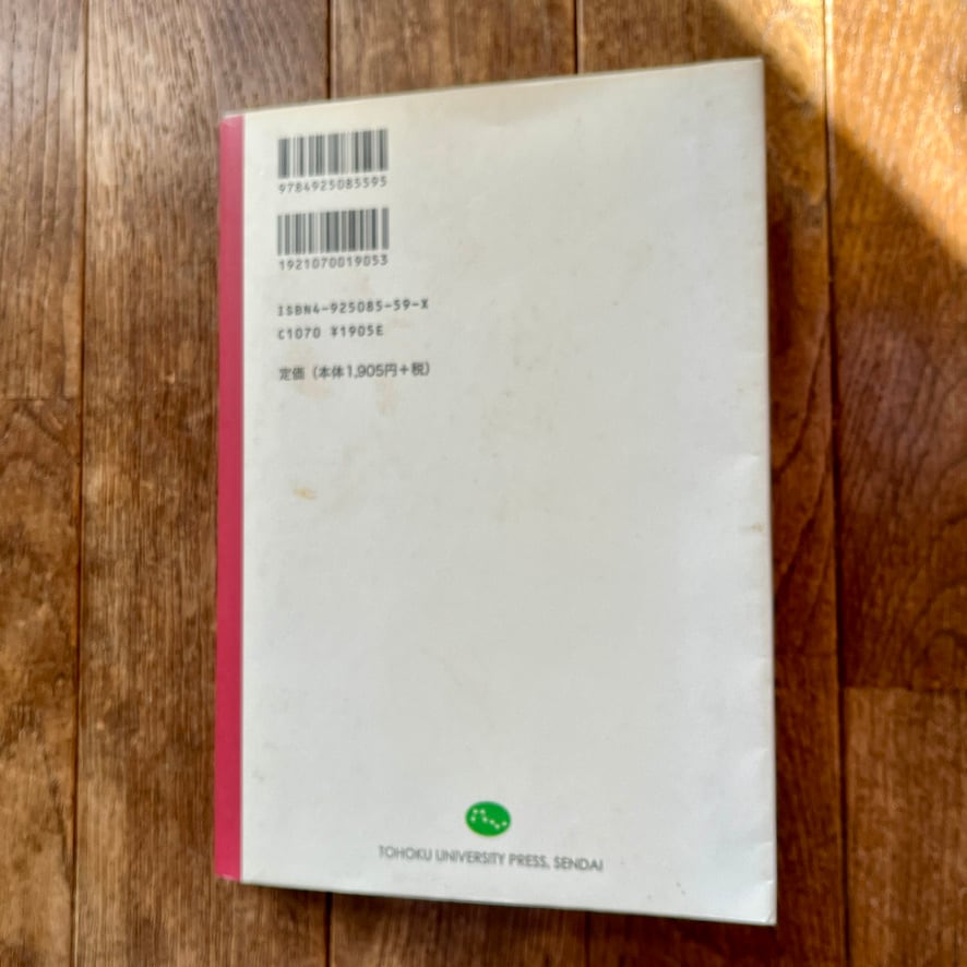 絶版中古書】西洋美術への招待 田中 英道 (監修) 東北大学出版会 2002
