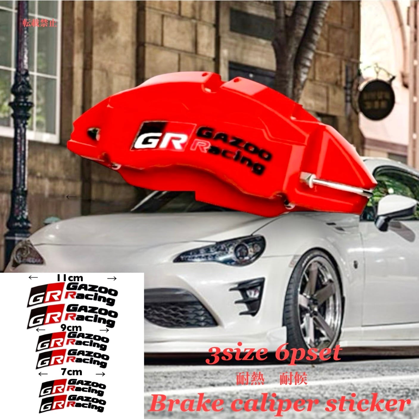送料無料 GR ブレーキキャリパー ステッカー GAZOO Racing ガズー