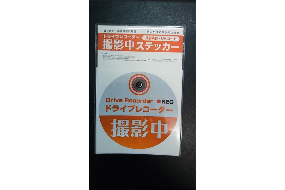 「ドライブレコーダー撮影中」ステッカー　【反射素材】【UVカット】色：オレンジ　※送料無料　dr-stk2-o