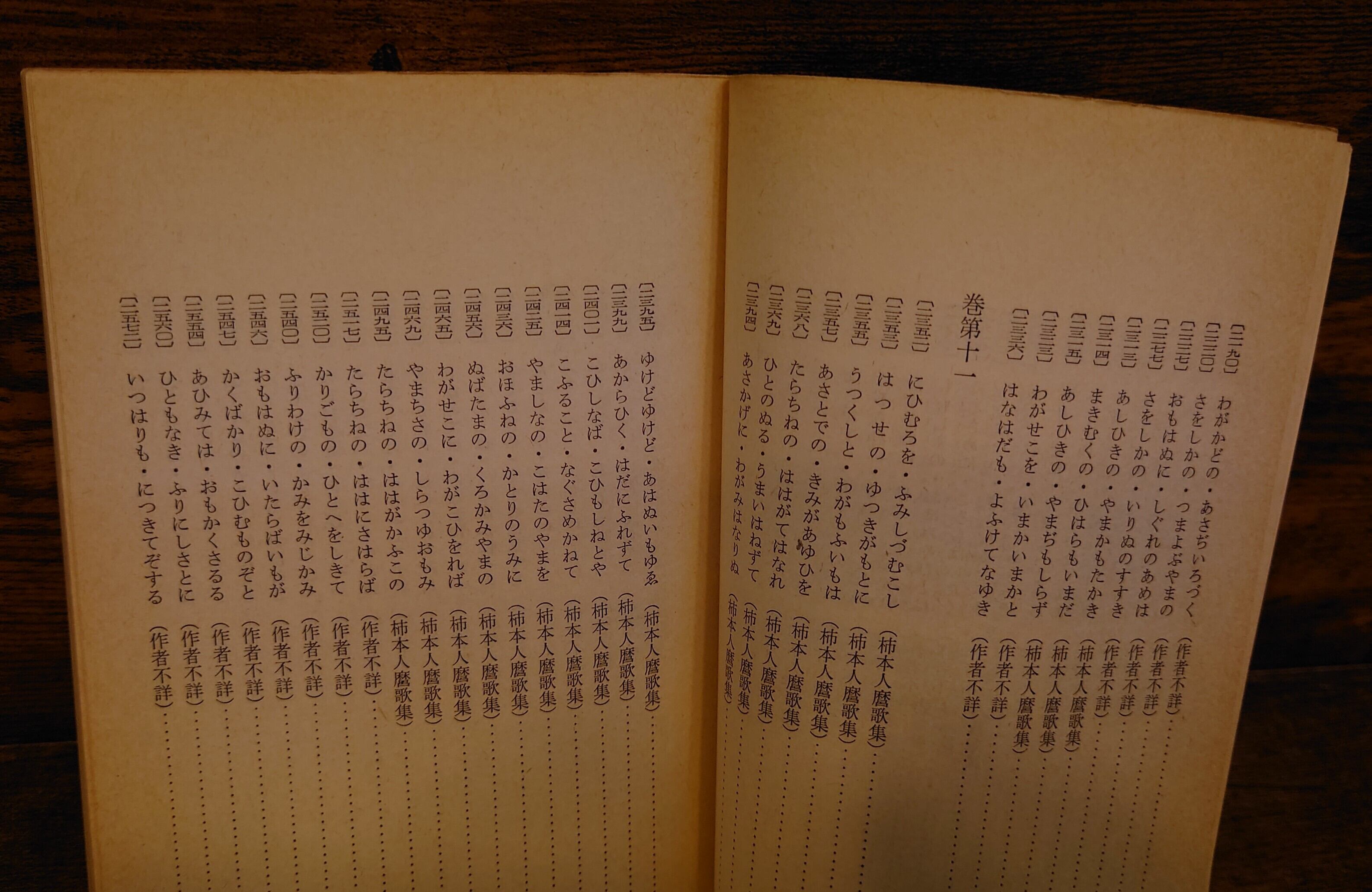 柿本人麿 全四冊 齋藤茂吉 岩波書店 柿本人麿 全4冊