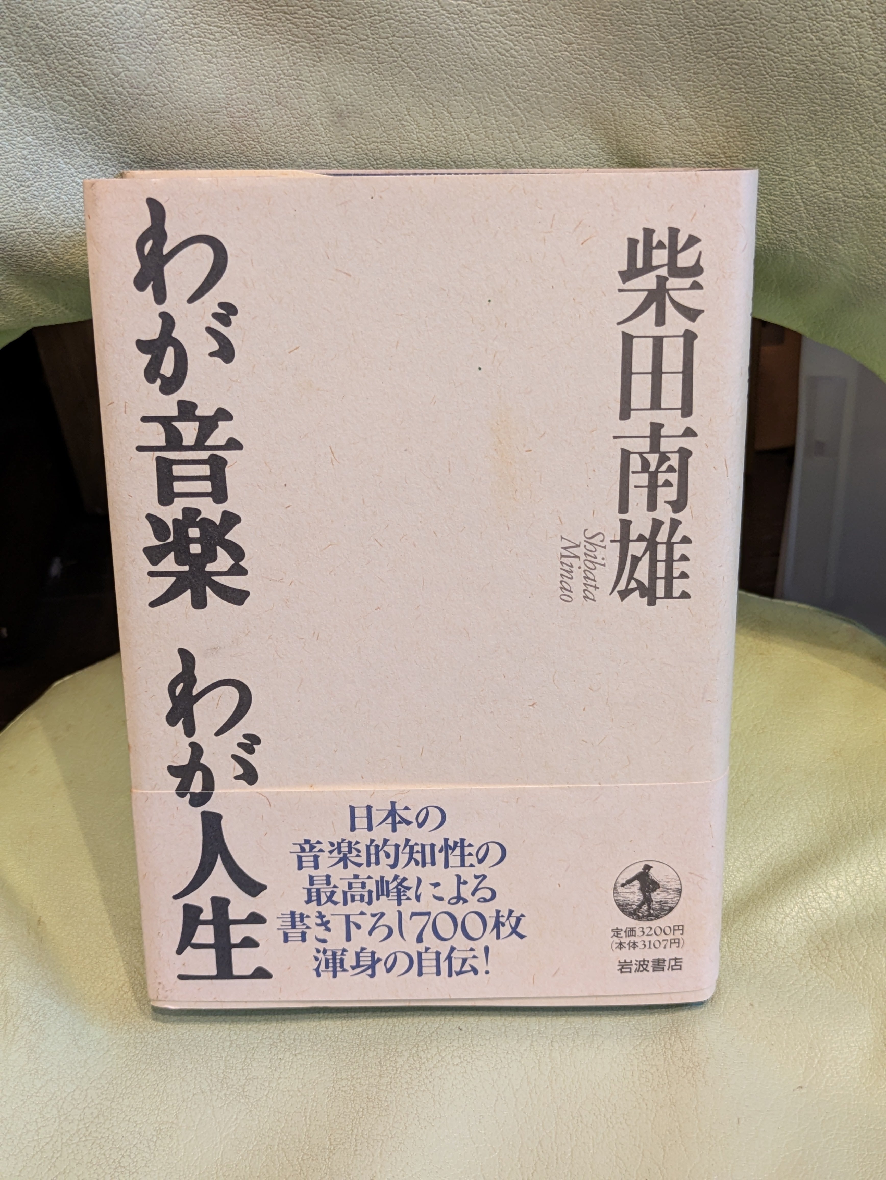 和音構成音2 不協和音　池内友次郎　音楽之友社 和音構成音2 不協和音 池内友次郎 音楽之友社 和音構成音2 不協和音