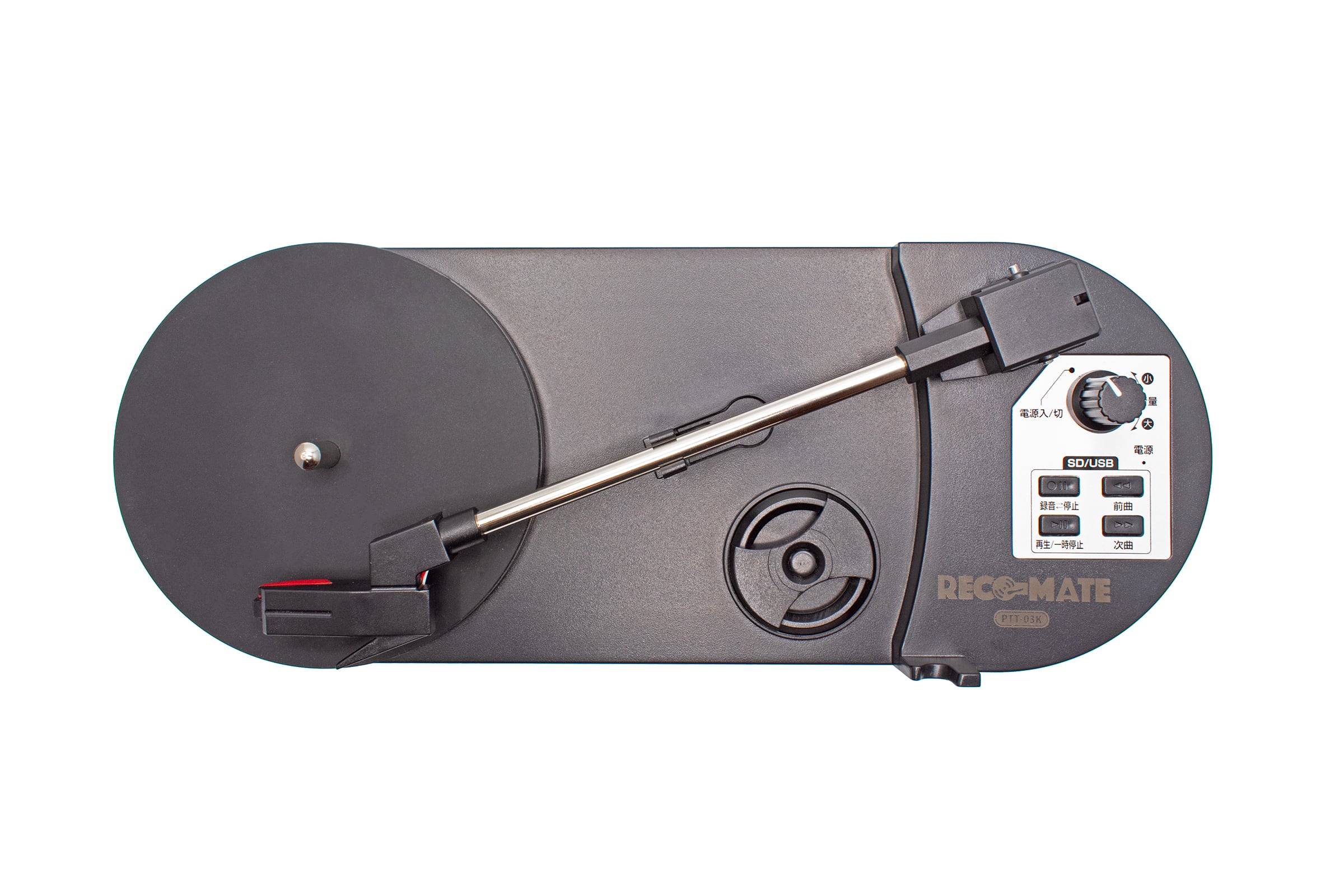 どこでもレコードプレーヤー【RECO-MATE (レコメイト)】 PTT-03K