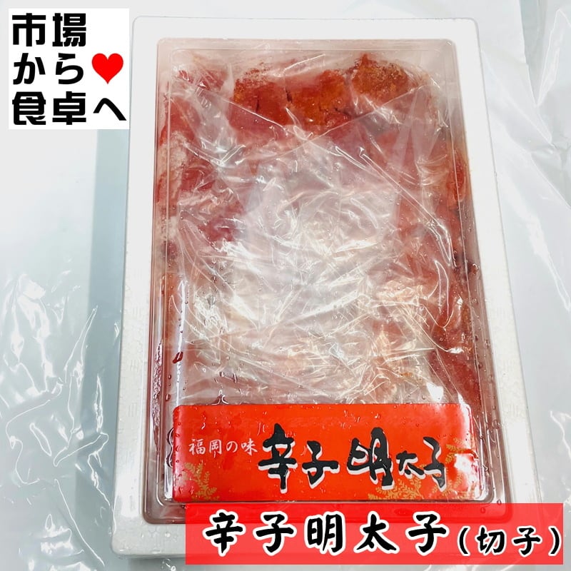 辛子明太子　(切れ子)1kg【福岡の味】ご飯のお供、おにぎり、パスタ、サラダ等に【冷凍便】　うまいもの市場