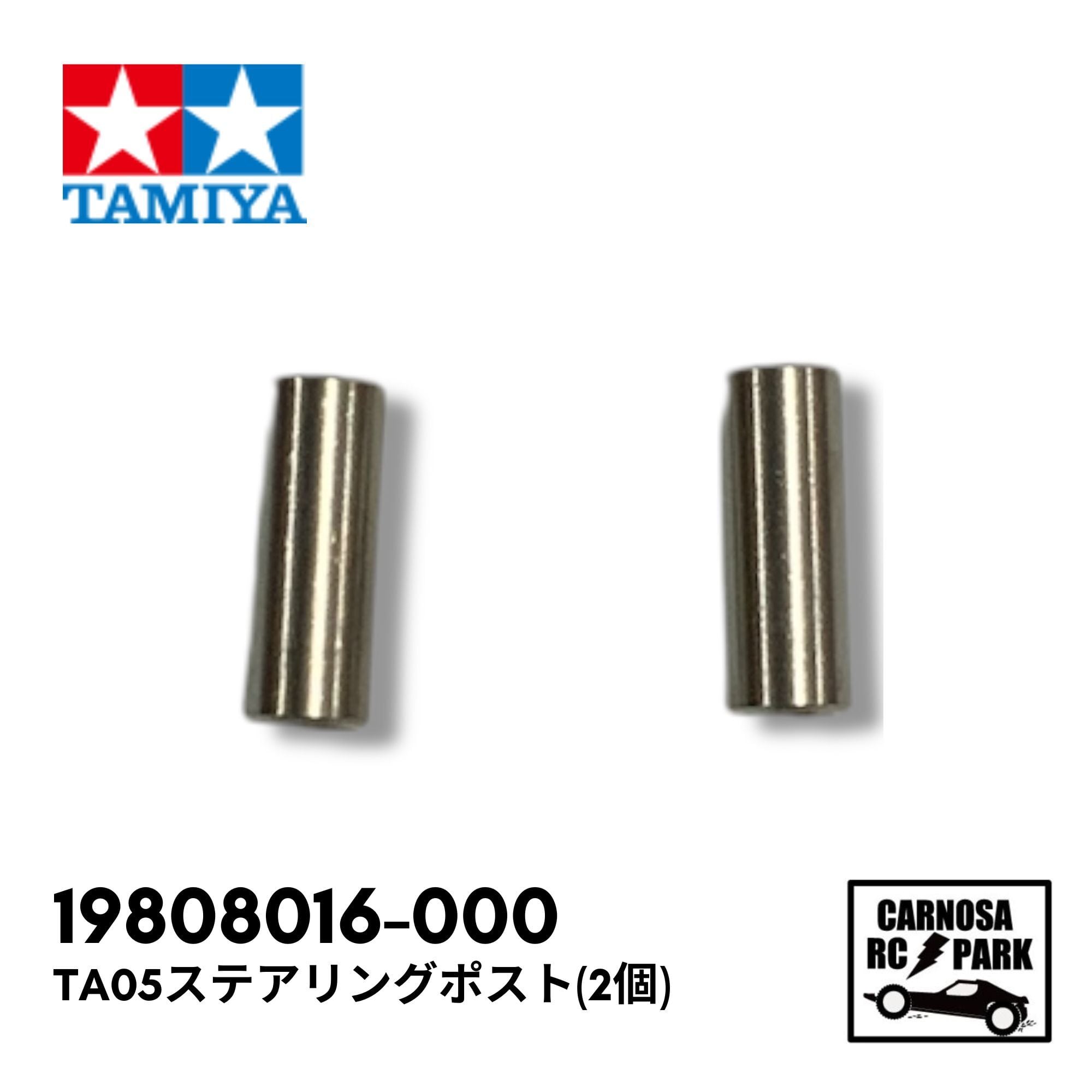 TAMIYA タミヤ】TA05ステアリングポスト(2個)[19808016-000] | CARNOSA