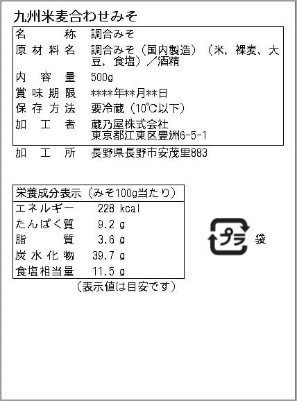 九州米麦合わせみそ 500g | 蔵乃屋オンラインショップ