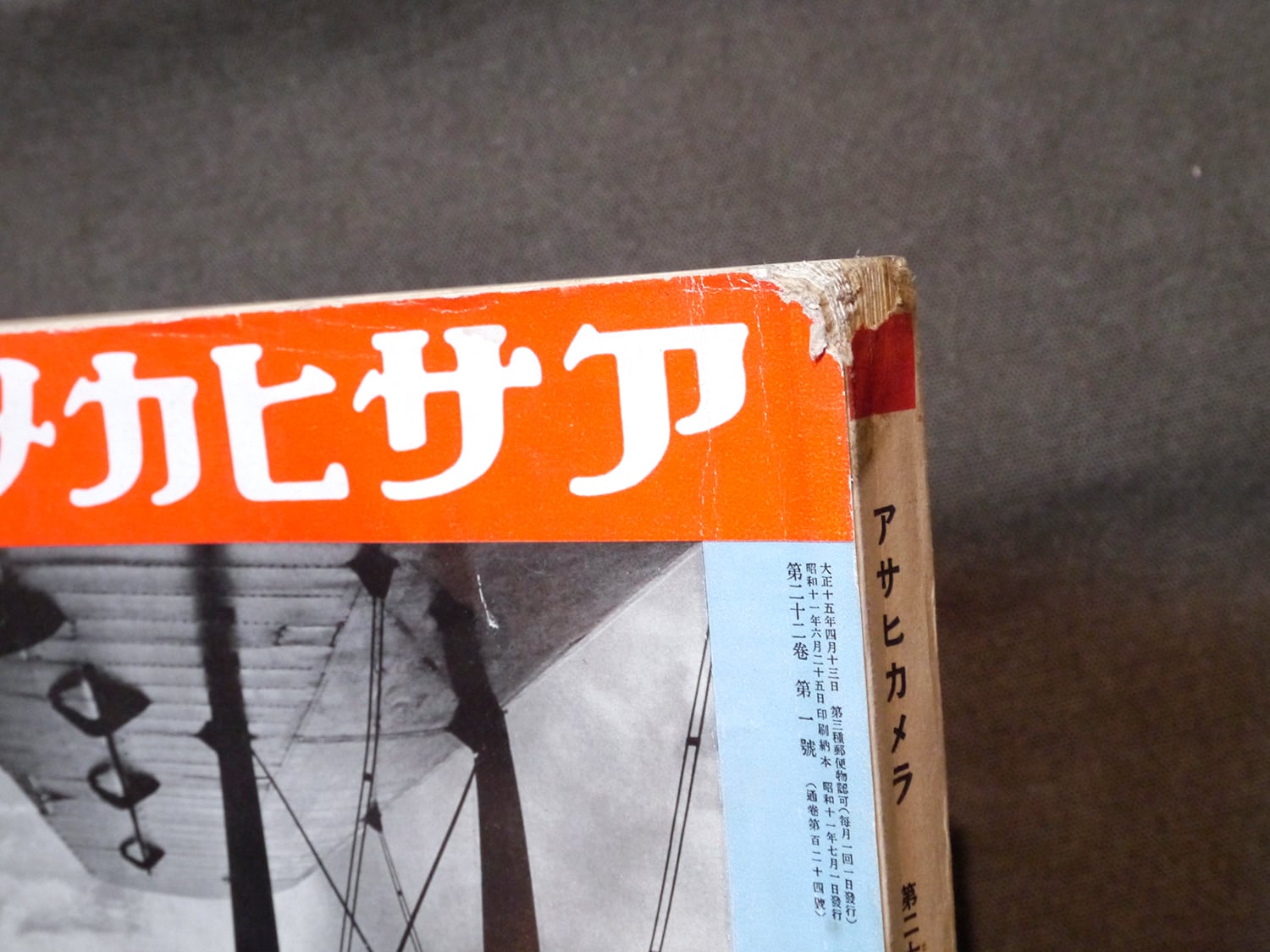 アサヒカメラ　昭和17年2月号　第33巻第2号