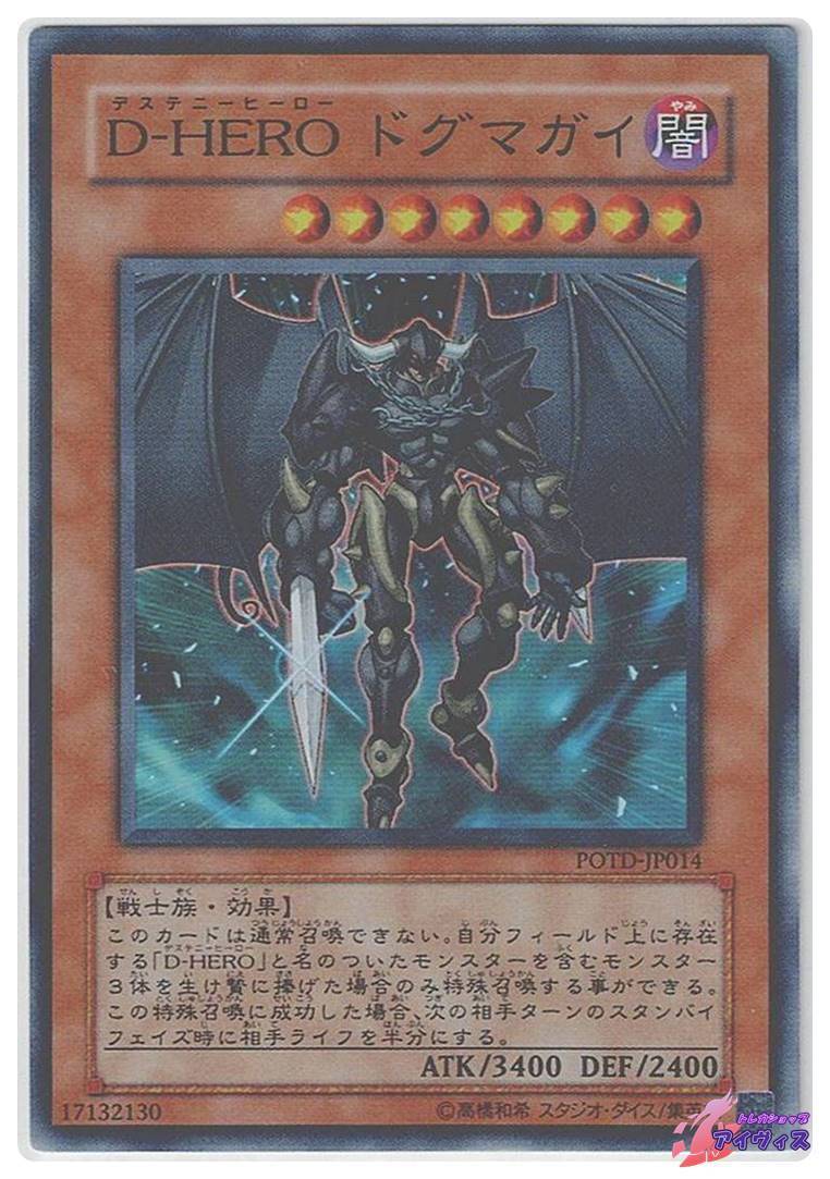 楽天市場】遊戯王 D-HERO ドグマガイ(U)(DE01-JP010) : HOBBY SHOP