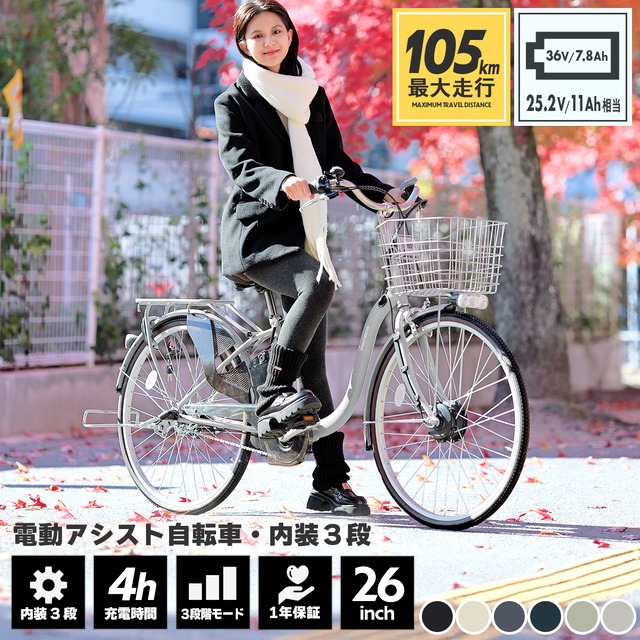 UNISON ユニゾン 電動自転車 電動アシスト自転車 26インチ シマノ内装3段 リチウムイオンバッテリー 前輪駆動 最大105km走行 型式認定 公道可能 VILLAS CYCLE ヴィラスサイクル【メーカー保証1年】P-263Epro