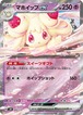 マホイップex（状態B）