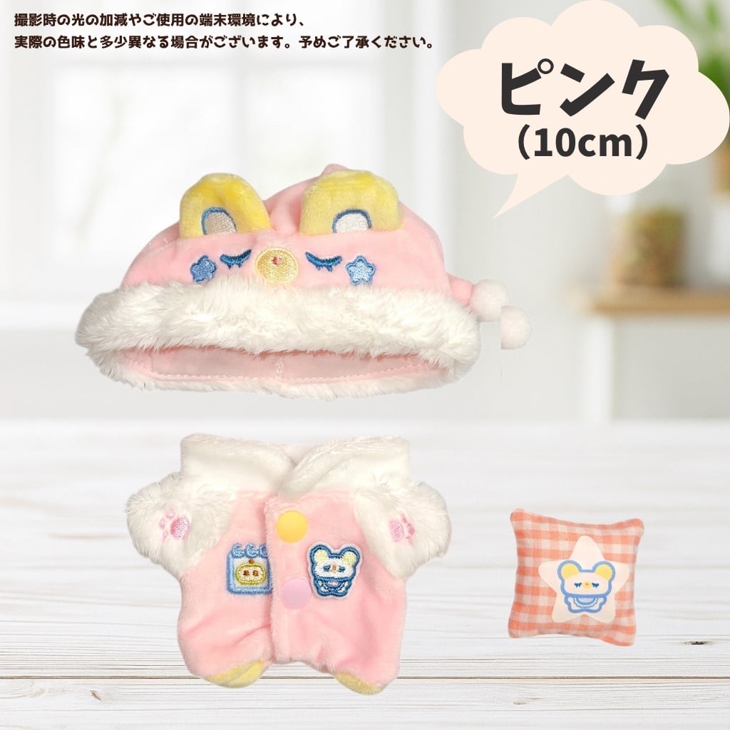 10cm-13cm 20cm】 ぬい服 パジャマ ブルー ピンク ひつじ 着ぐるみ