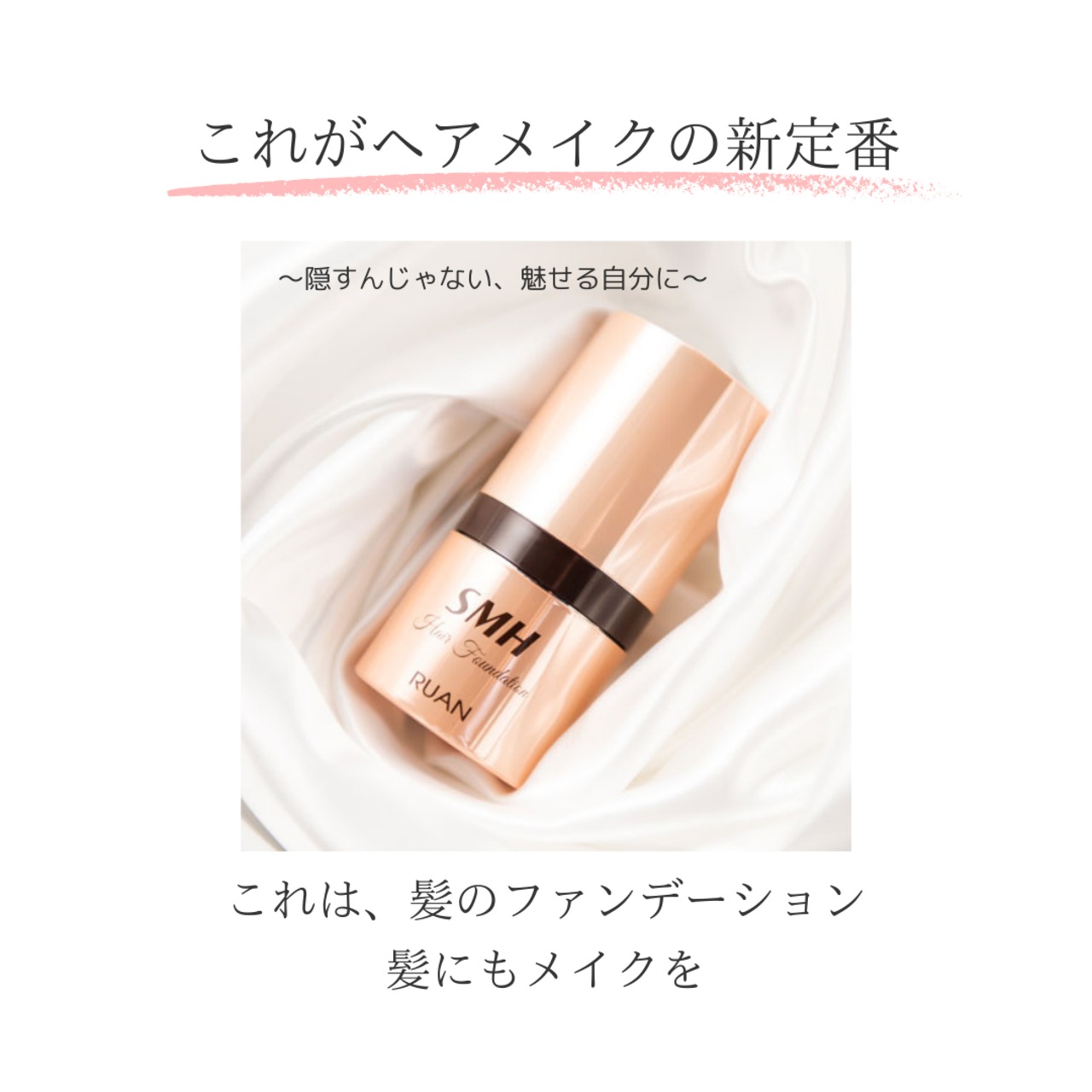 ヘアファンデーション スーパーミリオンヘアー３ｇ　｜ SMH 分け目・つむじ・白髪隠し 自然にカバーできる パウダータイプ