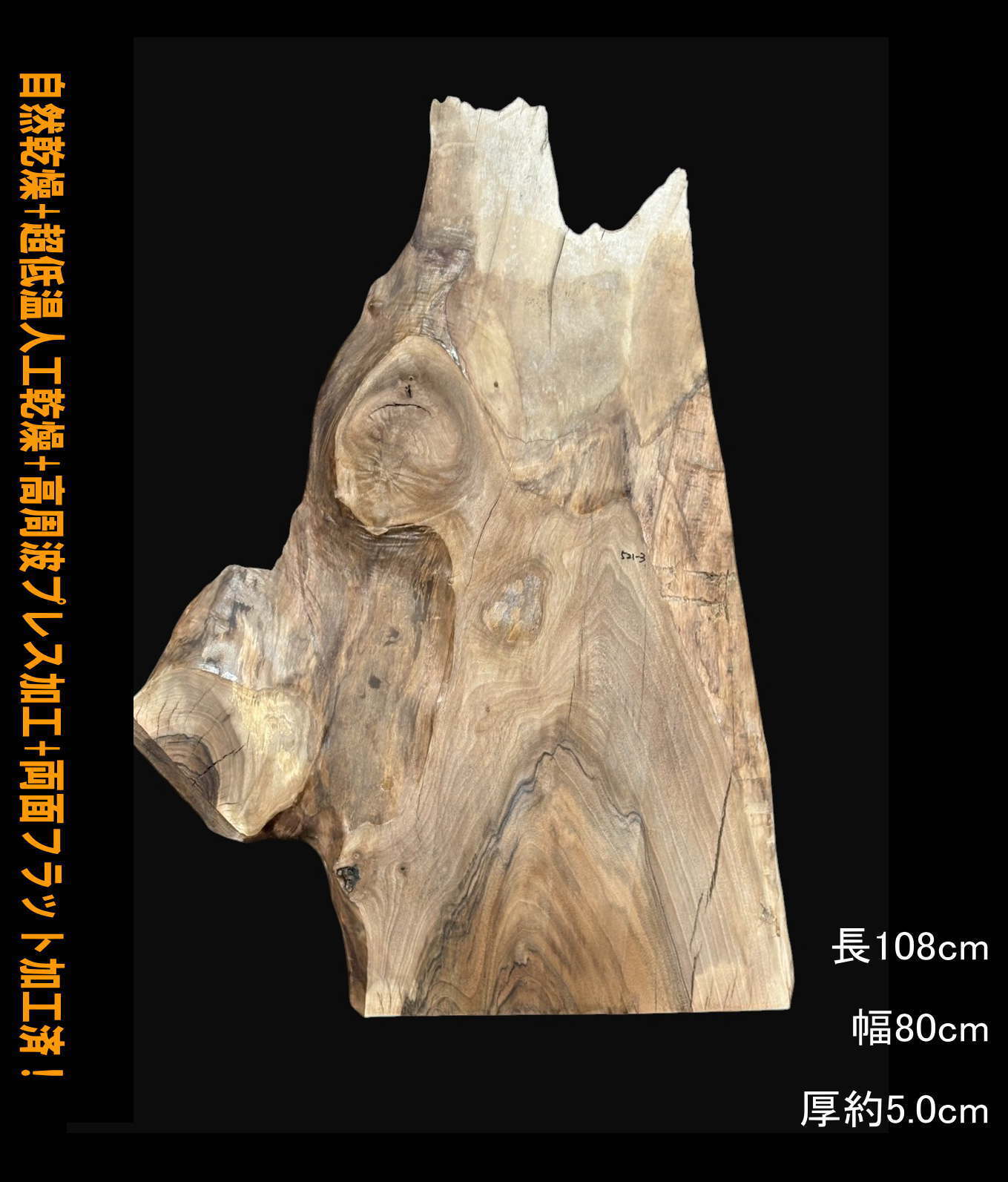 モンキーポッド B401 片耳 棚板 一枚板 乾燥材 テーブル DIY 耳付 天板