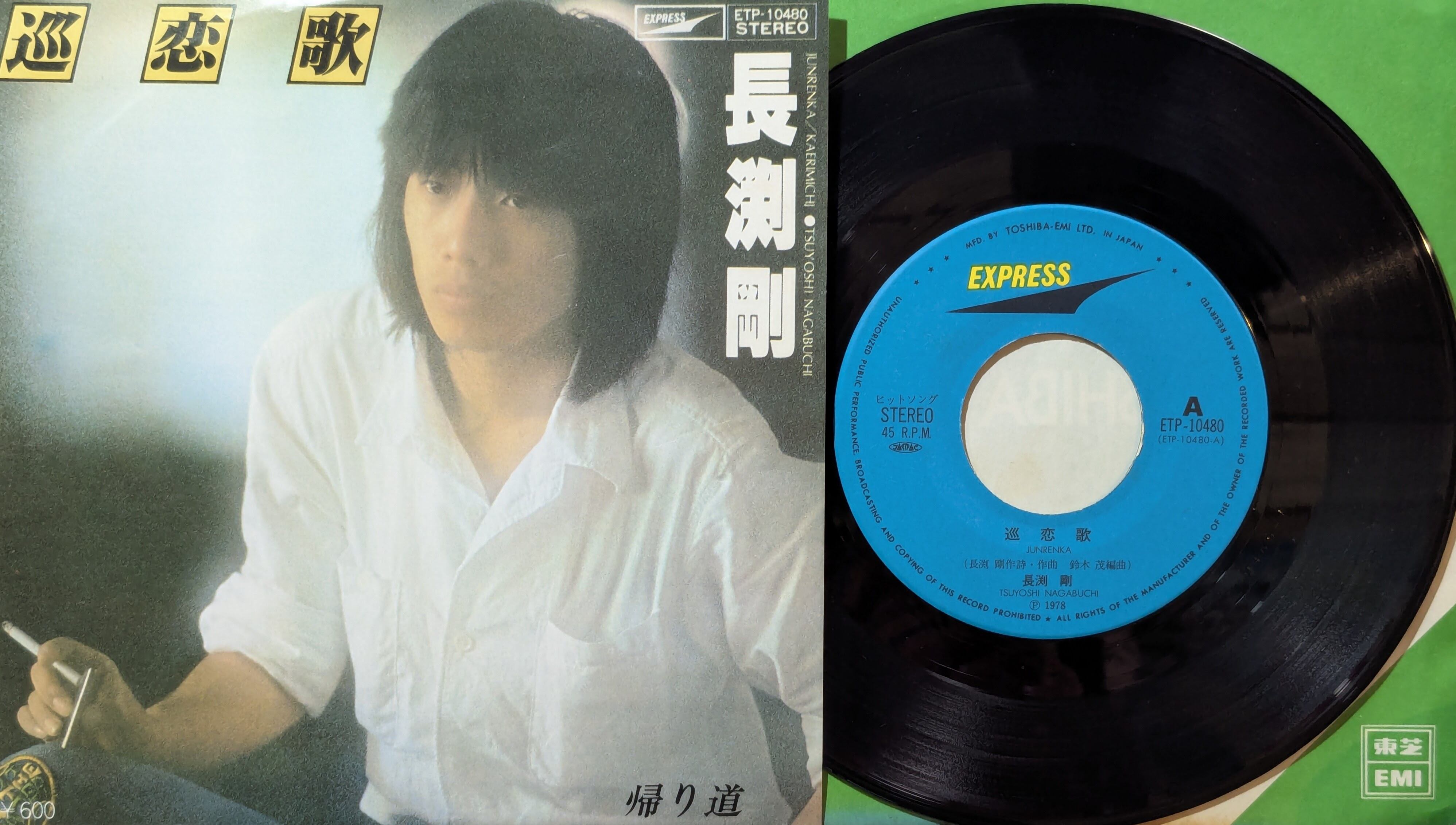 長渕剛 / 巡恋歌 | KOMBU RECORD
