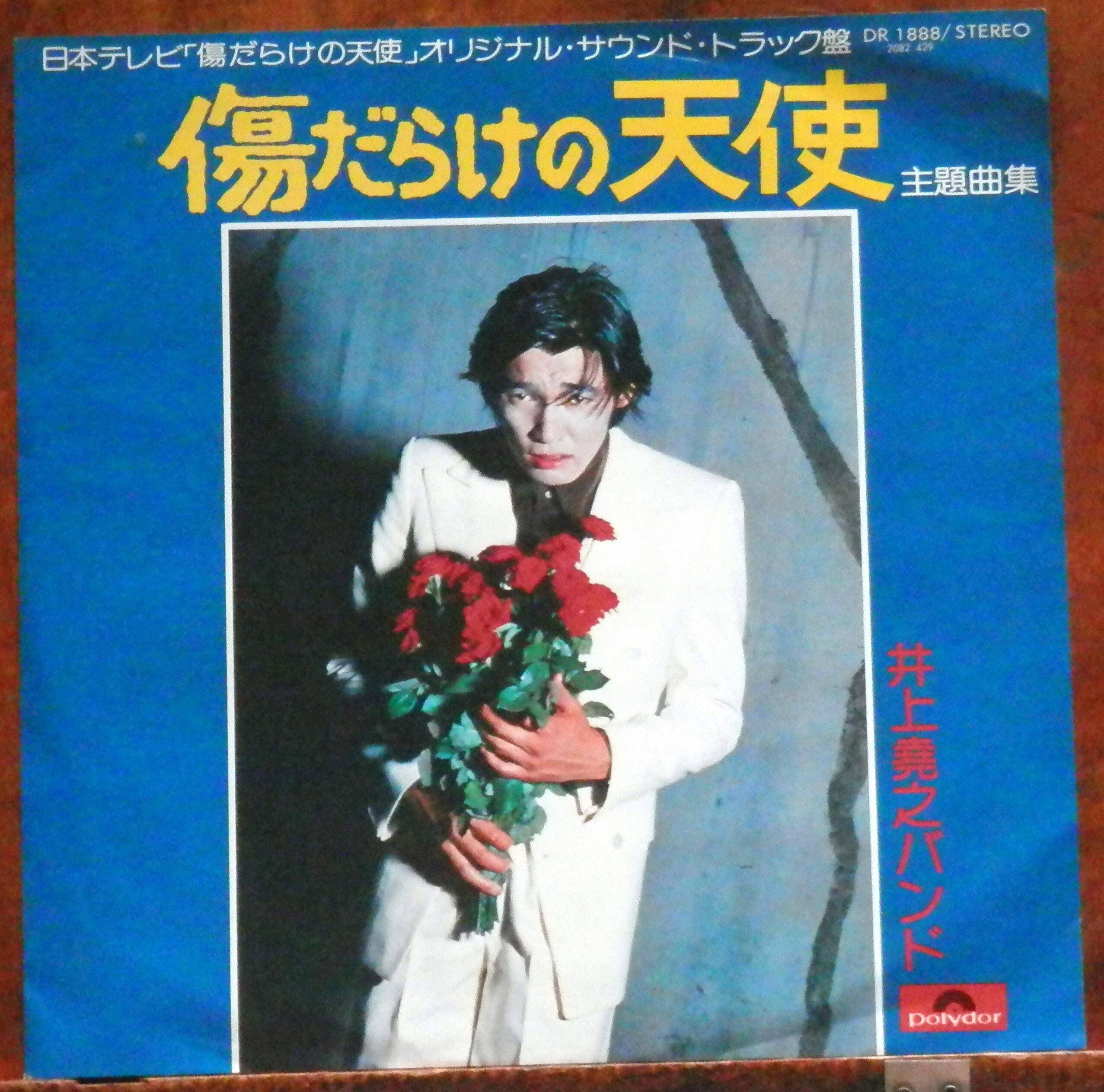 71【EP】朱里エイコ - 恋のライセンス □視聴□ | 音盤窟レコード
