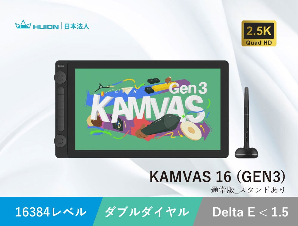 Kamvas 16 (Gen3) 通常版_スタンドあり 液晶ペンタブ｜日本法人公式・2