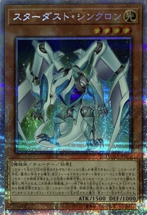 【Bランク】スターダスト・シンクロン(プリズマ)