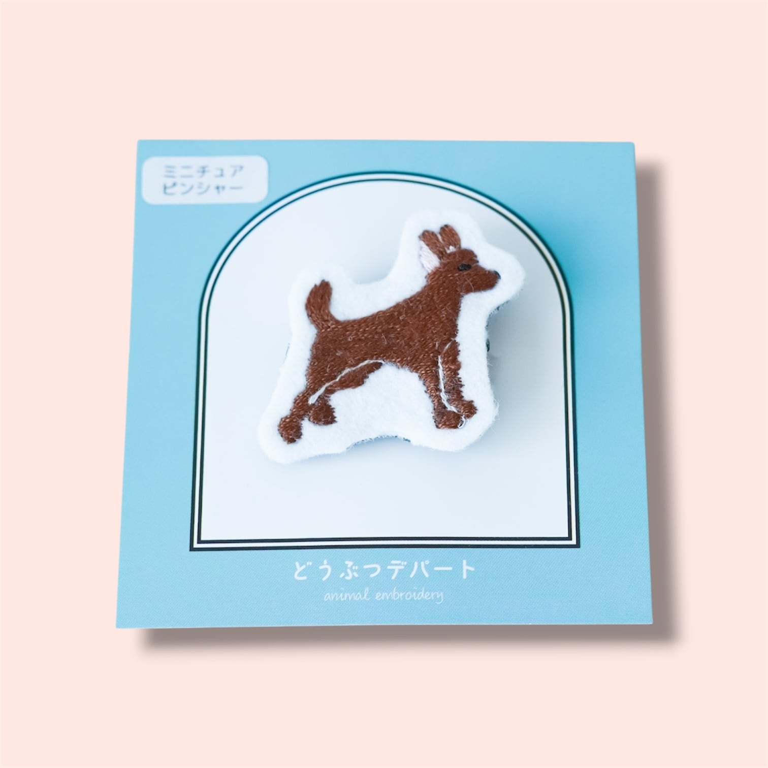 【SALE】どうぶつシルエットブローチ ミニチュアピンシャー