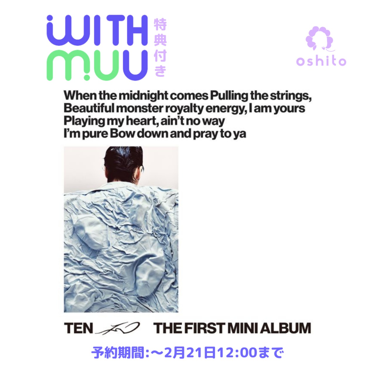 【withmuuラキドロ特典】WayV TEN The 1st Mini Album (Light On Ver.）　注文期限：2月21日12:00