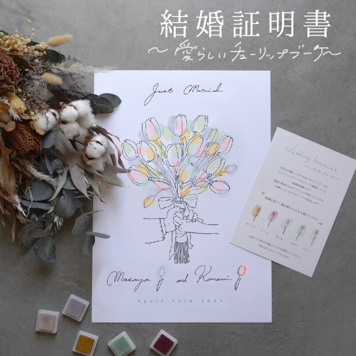 結婚証明書【チューリップ】 | opheron