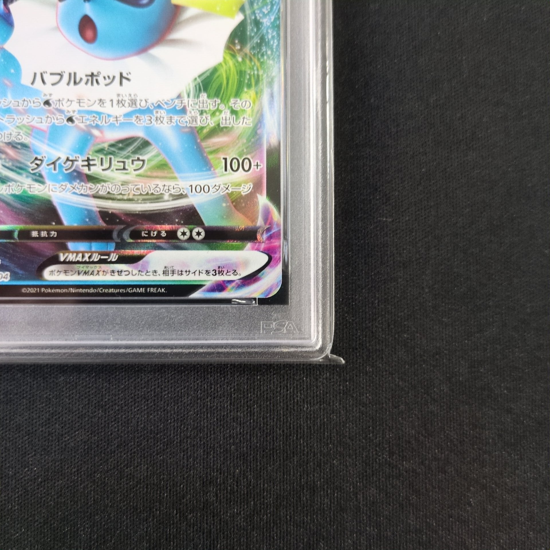 ポケモンカード PSA10 シャワーズVMAX 002/004 SP4 | トレカ専門店