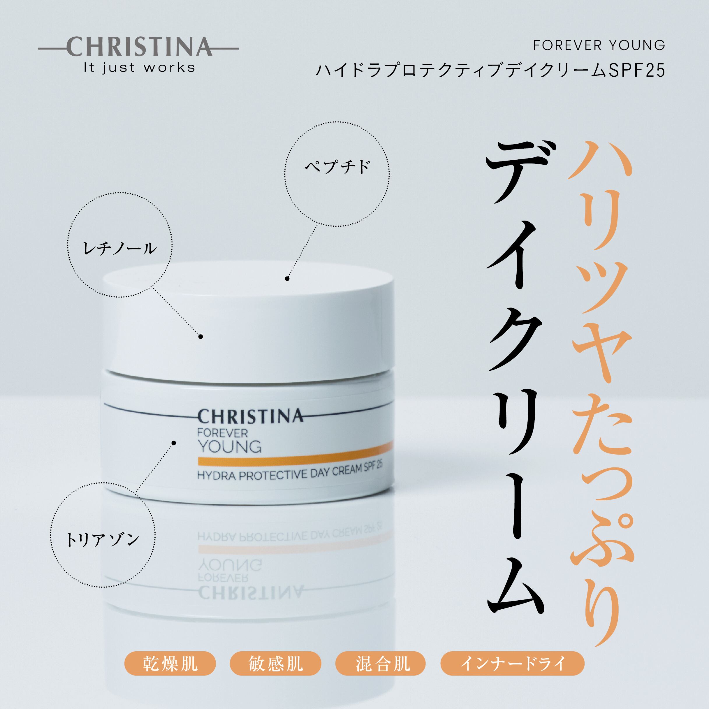 CHRISTINA フォーエバーヤング ハイドラプロテクティブデイクリームSPF25