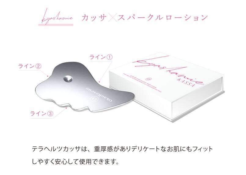 テラヘルツ鉱石のパワーでケアする カッサ キャシャミ カッサ