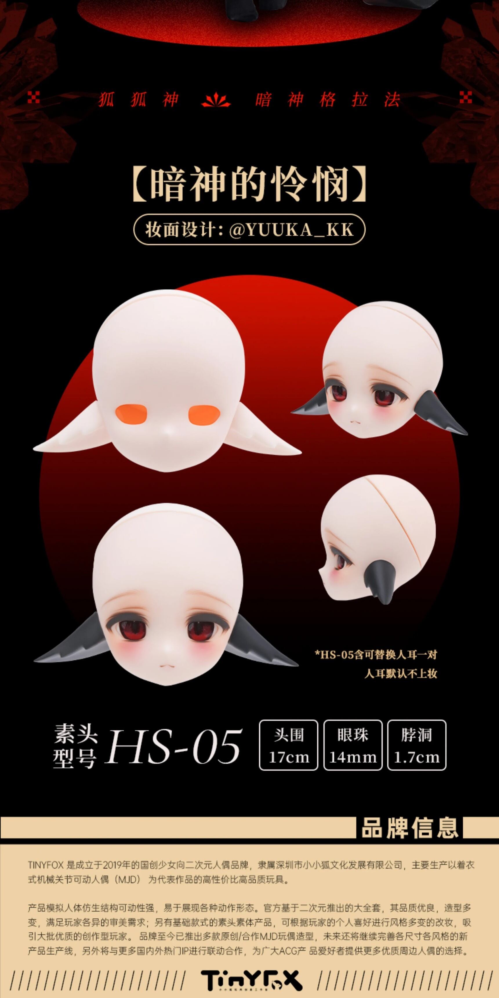 ⭐️残りわずか⭐️暗黒神グラファ」（フルセット）◇Tiny Fox◇※受注