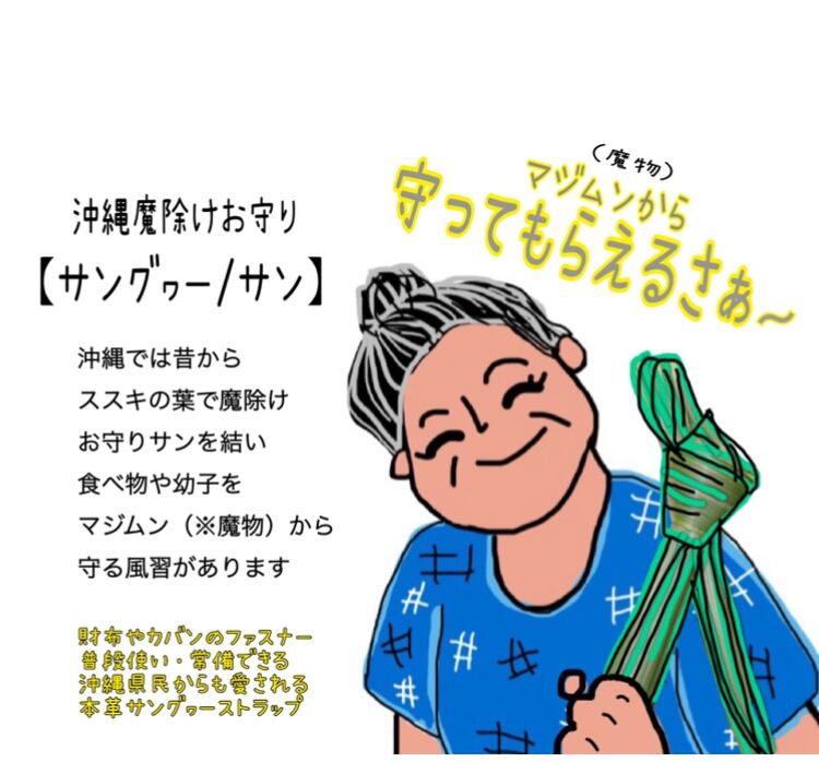 人気‼️沖縄お守り本革サングヮーストラップ（ミンサー 模様） | 沖縄