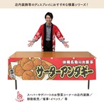 【受注生産】横幕 防炎 サーターアンダギー 赤 180×45cm 44719