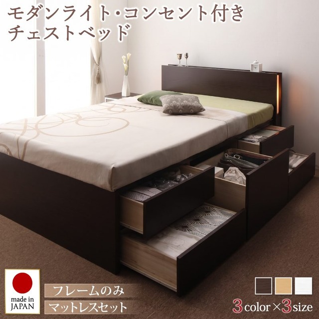 モダンライト・コンセント付きチェストベッド Huette ヒュッテ ベストセラーモデルマットレス付 シングル 組立設置付