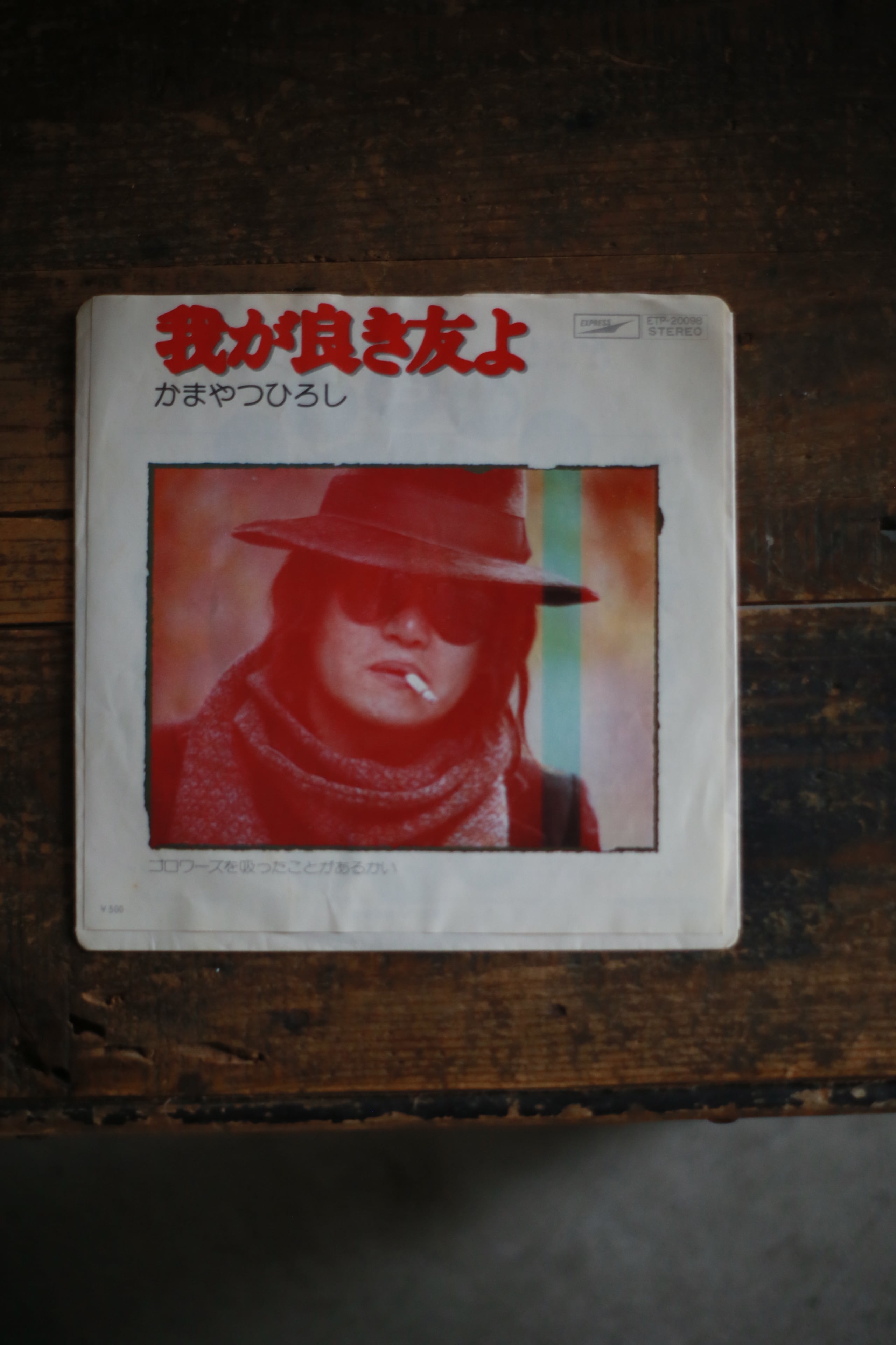 かまやつひろしのレコード