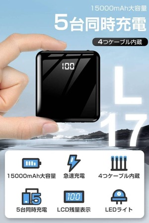 モバイルバッテリー 大容量 15000mAh ケーブル内蔵 同時充電 スマホ 充電器 急速充電 iPhone Android パワーバンク