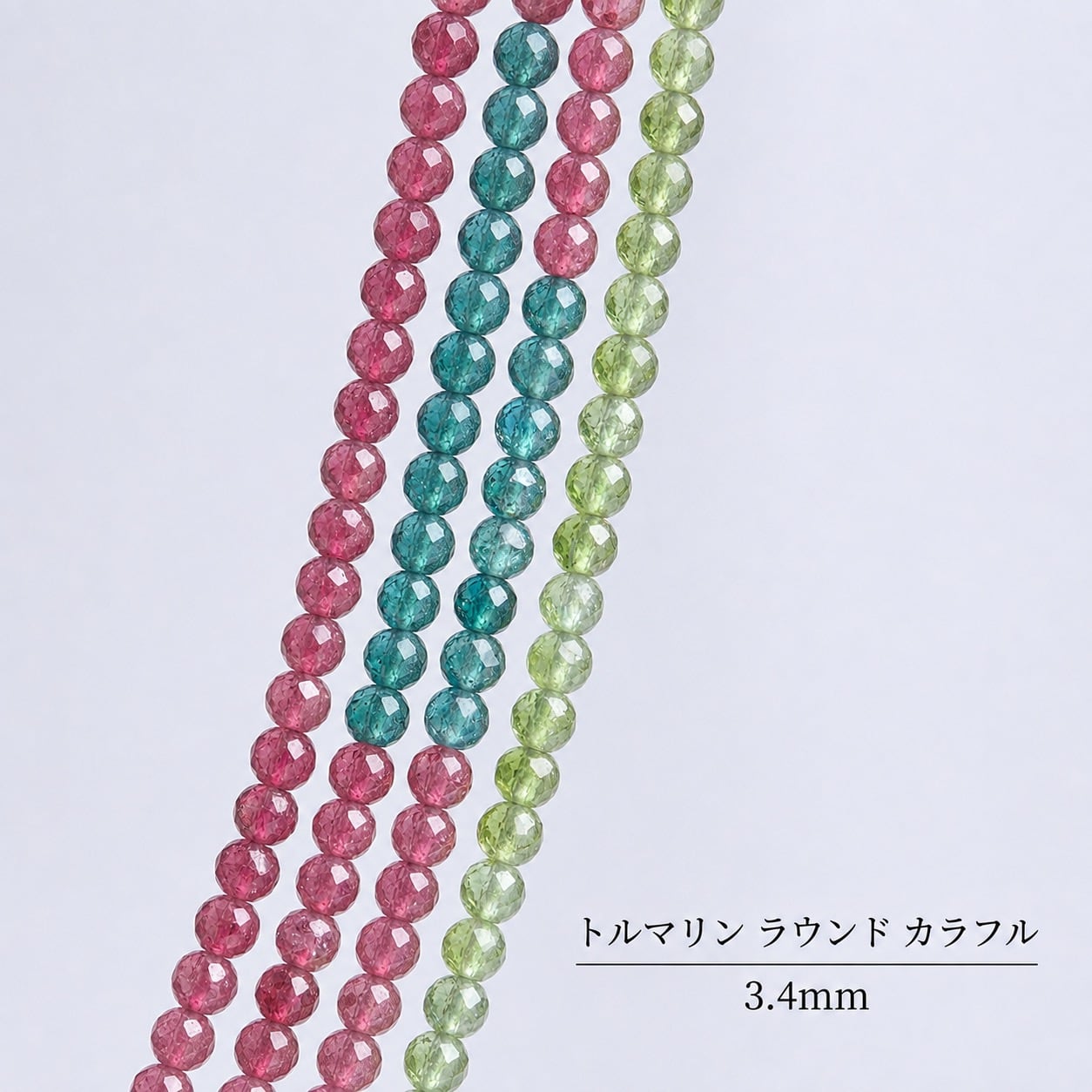 トルマリン ラウンド カラフル 3.4㎜ | K0030
