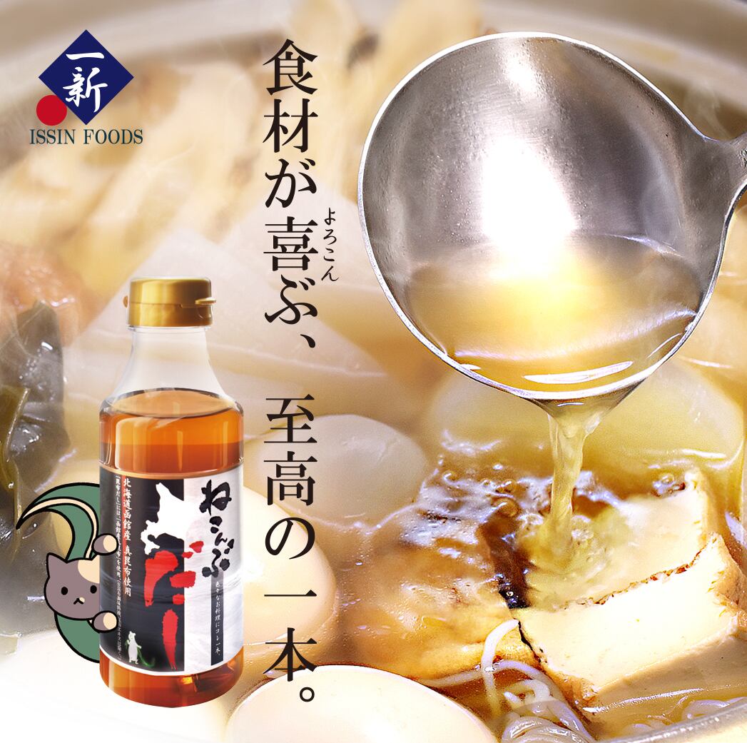 FDSS-003a】ねこんぶだし 300ml×3本（北海道函館市南茅部産 真昆布使用