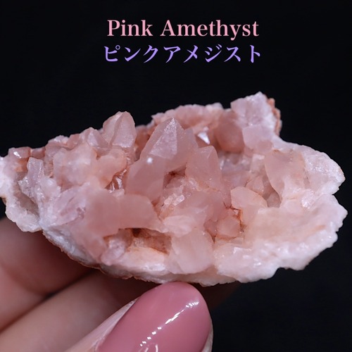 ピンク アメジスト クリスタル 結晶 26.3g AMT173 鉱物 天然石 原石 パワーストーン