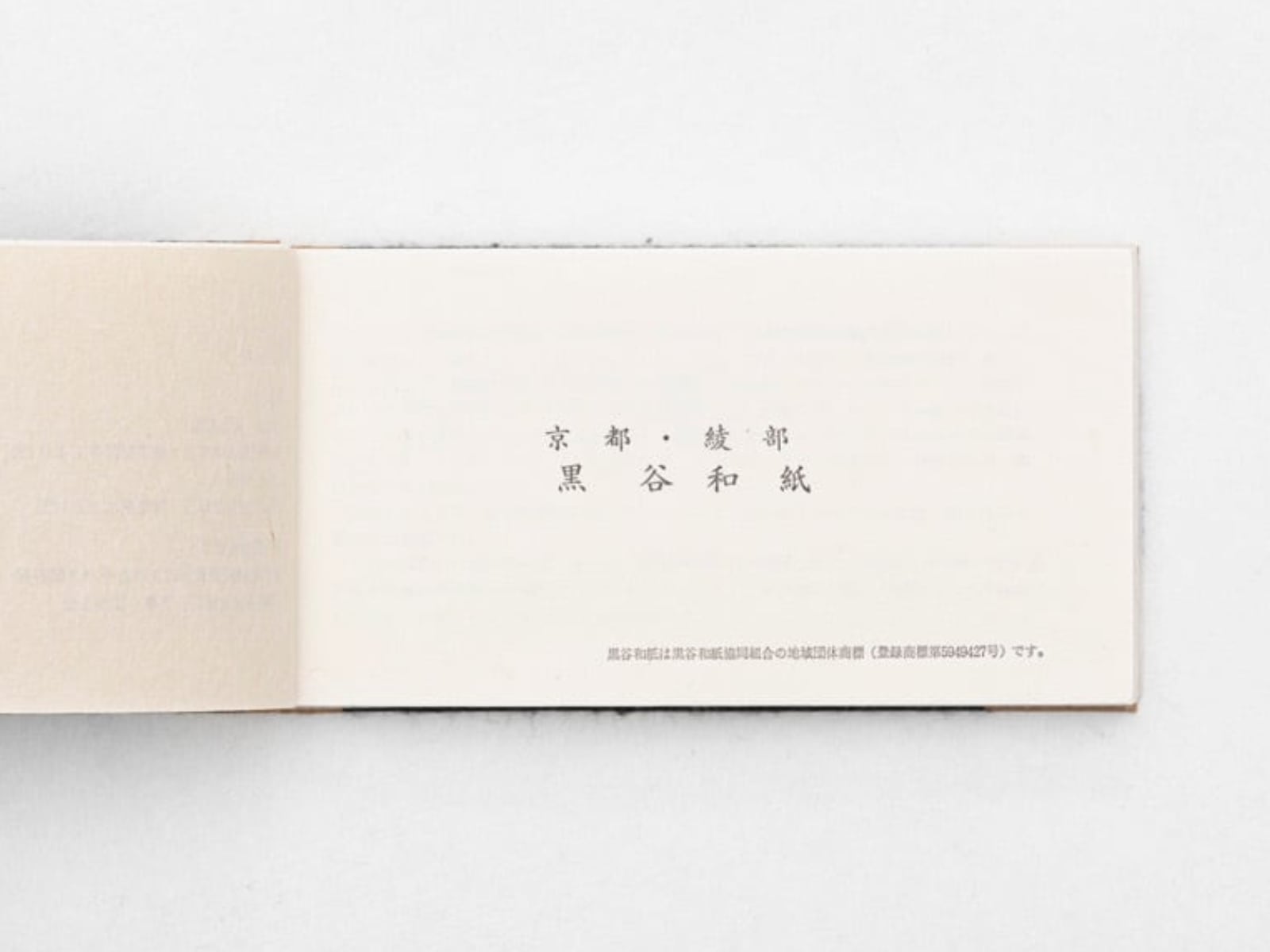 和紙生活誌(手漉和紙の見本帳) 京都黒谷和紙 見本帳 | 黒谷和紙(公式通販サイト)